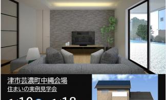 【予約制】住まいの実例見学会 in 津市芸濃町中縄＃275