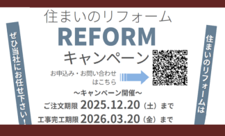 【松江・出雲】「水廻り４点まるごとパック」住まいのリフォームキャンペーン