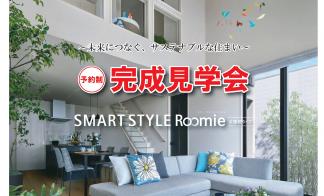 ▼～未来につなぐ、サステナブルな住まい～