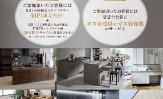 リクシルラグジュアリーフェスタ開催！