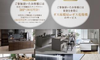 LIXIL　Luxury　Festa