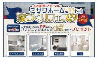 【完全予約制】家づくりフェスタin汐留