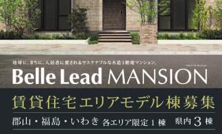 ▼アオキマネジメントお客様限定　エリアモデル棟　相談受付