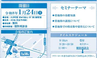 品川区　借地セミナー開催