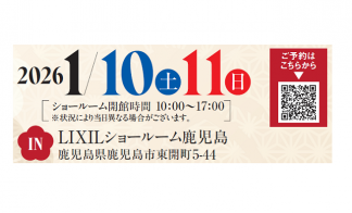 リフォーム個別相談会