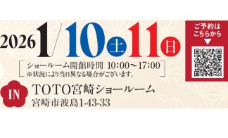 リフォーム個別相談会