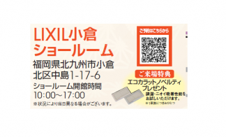 リフォーム個別相談会