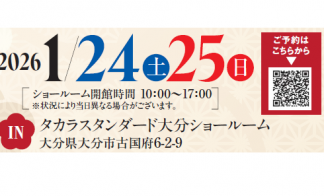 新春リフォーム相談会