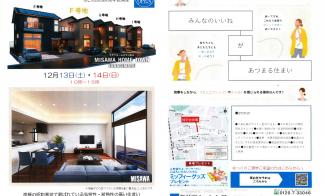 柳丸F号地　グランドオープン見学会