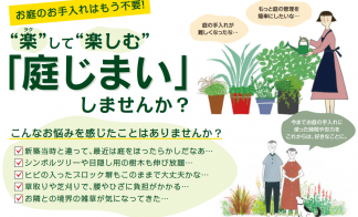 庭じまい　相談会