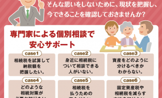 税理士による「無料税務相談会」