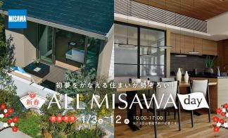 【2026/1/3（土）～1/12（月・祝）】新春 ALL MISAWA DAY 