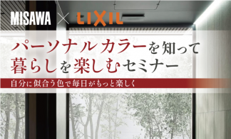 パーソナルカラーを知って暮らしを楽しむセミナー