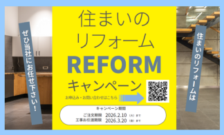 【松江・出雲】「水廻り４点まるごとパック」住まいのリフォームキャンペーン