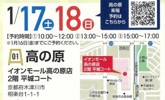 リフォーム感謝祭 【 イオンモール高の原店会場 】