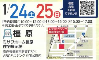 リフォーム感謝祭　【ミサワホーム橿原展示場】