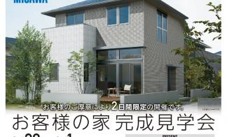 お客様の家見学会【松本市村井町南会場】
