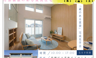 【3/5~3/7】完成お披露目会！来場予約で素敵なプレゼントもらえる！