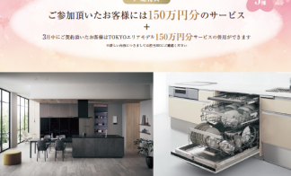 ミサワホーム×Panasonic　ショウルーム見学会開催