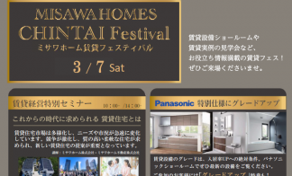 賃貸フェスティバル開催！