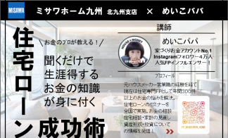 【めいこパパ】オンライン個別相談会