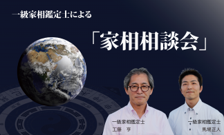 ▼【青森市】一級家相鑑定士が来る！家相相談会開催！【無料】