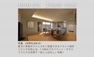 【宇部市】平屋2 9坪4 L D K + S