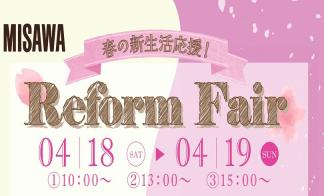 【完全予約制】リフォームフェア