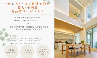 【～4/24まで！】商品券5,000円プレゼント！