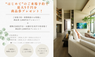 【～4/24まで！】商品券5,000円プレゼント！