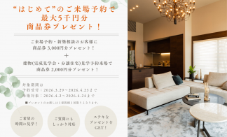 【～4/24まで！】商品券5,000円プレゼント！