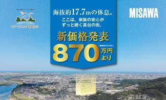 オナーズヒル伊勢徳川山新価格発表！！