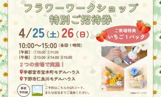 フラワーワークショップイベント【完全予約制】