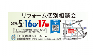 リフォーム個別相談会