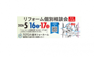 リフォーム個別相談会
