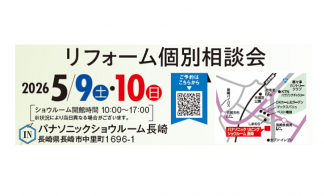リフォーム個別相談会