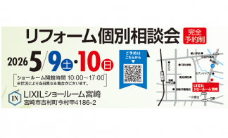 リフォーム個別相談会