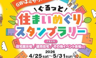 GWはミサワへGO！GO！