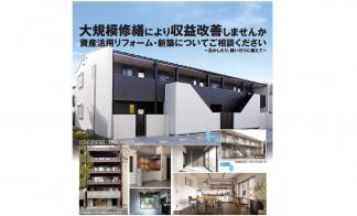 収益建物の採算を改善させる資産活用リフォーム勉強会