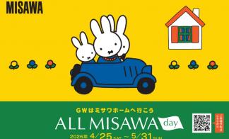 【期間限定】ALL MISAWA DAYスタンプラリー