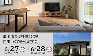 【予約制】住まいの実例見学会 in 亀山市能褒野町＃430