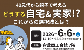40代から親子で考えるセミナー