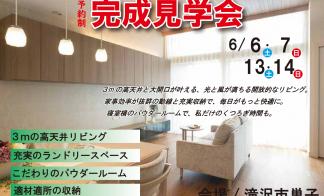 ▼滝沢巣子 高天井リビングの住まい