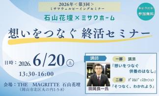 【資産活用】終活セミナー in THE MAGRITTE