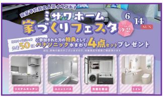 【完全予約制】家づくりフェスタin汐留
