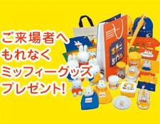 ご来場予約フェア