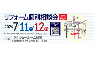 リフォーム個別相談会