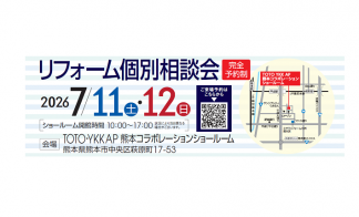 リフォーム個別相談会