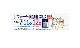 リフォーム個別相談会