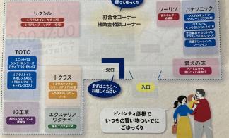 初夏のリフォーム相談会　Inビバシティ彦根